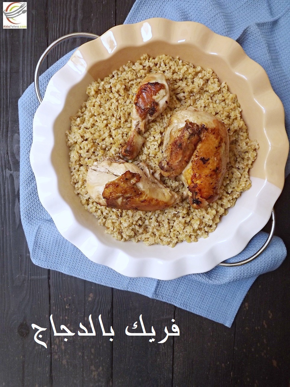 فريك بالدجاج